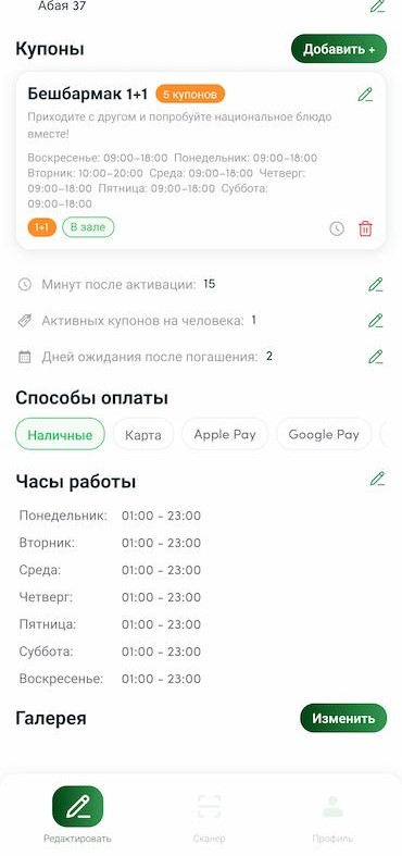 Акции и детали заведения