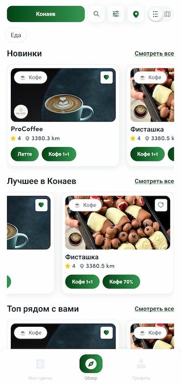 Список акций на главном экране