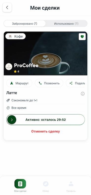 Мои акции — забронированные предложения