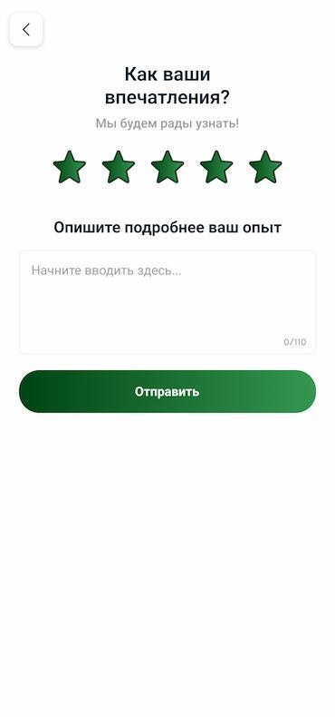Экран оценки визита