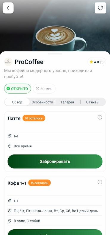 Страница заведения с акцией и бронированием
